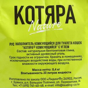 Наполнитель минеральный комкующийся "Котяра" с активированным углем, 20 л