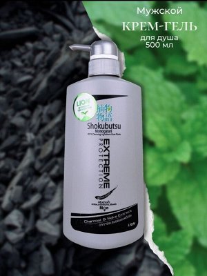 Мужской крем-гель для душа Экстремальная защита Shokubutsu Monogatari for Men Extreme Protection Shower Cream