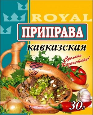 Приправа Кавказская 30г. Royal Food/120шт.