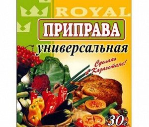 Приправа Универсальная 30г. Royal Food/120шт.