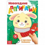 Аппликации новогодние, 20 стр.