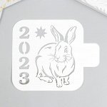 Трафарет &quot;2023&quot; 9х9см