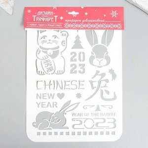 Трафарет "Chinese New Year" 22х31см