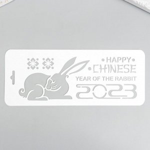 Трафарет "Happy Chinese year of the rabit" 10х25см