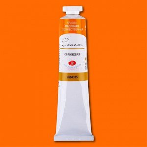Краска масляная художественная Оранжевая 46мл Сонет