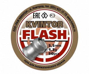 Пуля пневм. "Kvintor Flash" 1,3 гр, кал. 5,5мм 50 pcs