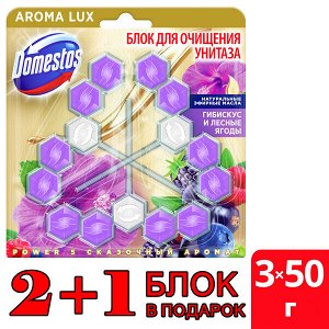 NEW ! 2+1 Domestos Aroma Lux Trio арома-блок для очищения унитаза Сказочный аромат, блокировка неприятного запаха 3 x 50 гр