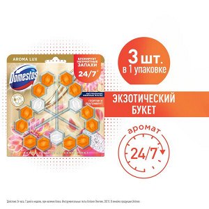 NEW ! 2+1 Domestos Aroma Lux Trio арома-блок для очищения унитаза Экзотический букет, блокировка неприятного запаха 3 x 50 гр