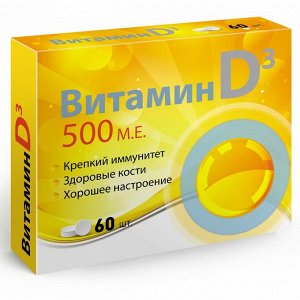 Витамин Д3 (D3) 500 МЕ ВИТАМИР таб. №60