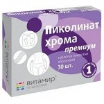 Пиколинат хрома Премиум ВИТАМИР таб. №30