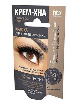 Краска для бровей и ресниц "Крем-хна графит 2*2мл (на 2 применения)/20/ арт.1206