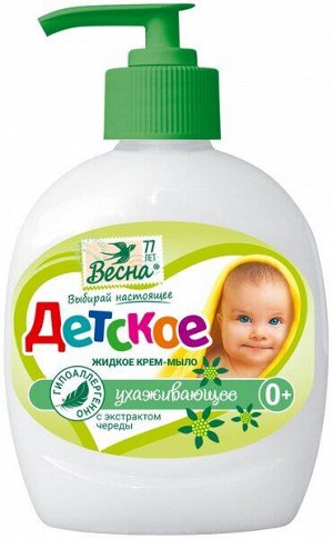 Ж/мыло "Весна" 280гр. ДЕТСКОЕ с экстрактом череды 0+ диспенс /15/ 5004