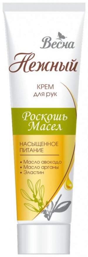 Крем д/рук Весна Нежный Роскошь масел "Насыщенное питание" 100 мл. /36/ 2342