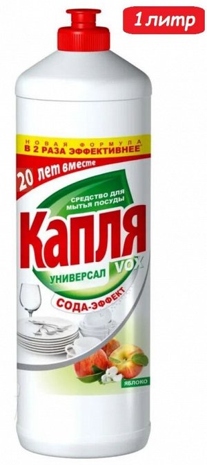 Ж/М КАПЛЯ VOX д/посуды 1000г Яблоко сода-эффект /8/ № 1577