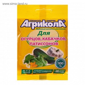 Агрикола №5 Универс. комп. удобрение 50 гр.пакет (для огурца,кабачка,патиссона,дыни)/100/ арт.04-009