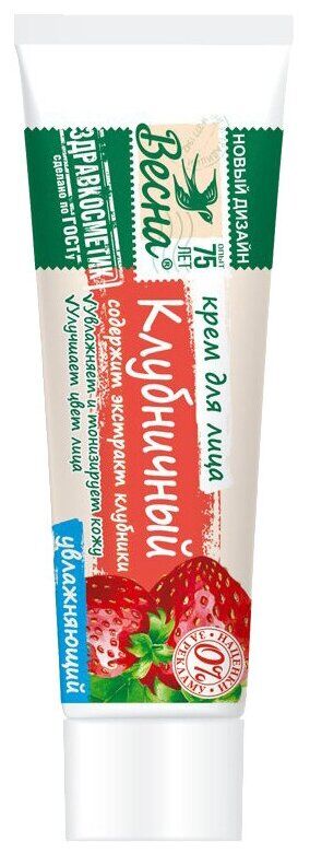 Крем д/лица Весна ЗДРАВКОСМЕТИК "Клубничный" увлажняющий 40 мл туба /48/ 2319