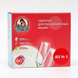 Liby Соседка Таблетки для посудомоечных машин 60 шт
