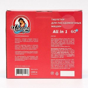Liby Соседка Таблетки для посудомоечных машин 60 шт