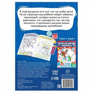 Книжка с наклейками «Дорисуй, наклей, раскрась. Снеговик», 16 стр., формат А5