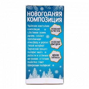 Набор для творчества «Новогодняя композиция в шаре. Олень», светится в темноте