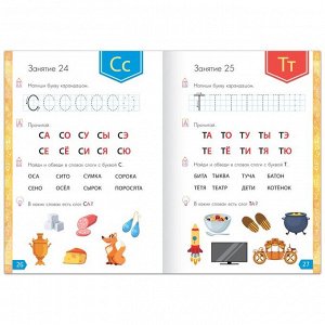 Обучающая книга «Годовой курс занятий», для детей 4-5 лет, 100 стр.