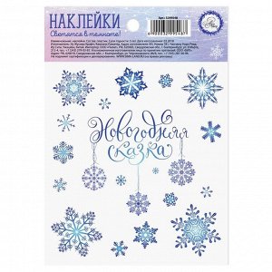 Наклейки новогодние со светящимся слоем «Снежинки», 10,5 х 14,8 х 0,1 см, Новый год