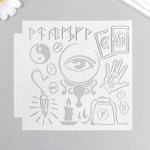 Трафарет пластик &quot;Гадание&quot; 13х13 см