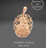 Кулон , в виде иконы, покрытие позолота, Е 0162, арт.747.874