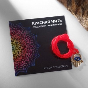 Браслет-оберег "Красная нить" хамса, цвет синий в золоте