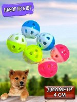 Набор игрушек для кошек Шарики с бубенчиками, 6 шт
