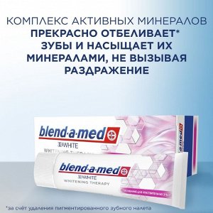 BLEND_A_MED Зубная паста 3D White Whitening Therapy Отбеливание для чувствительных зубов 75мл