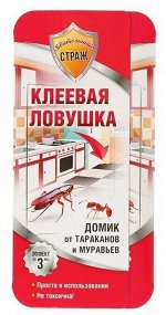 Бдительный СТРАЖ Клеевая ловушка (домик) от тараканов и муравьев /1