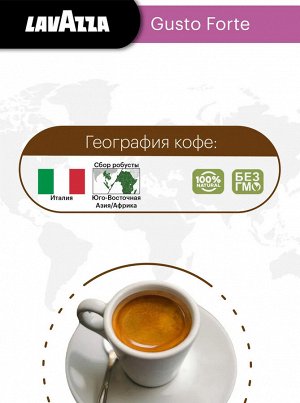 Кофе в зернах Lavazza Gusto Forte 1 кг