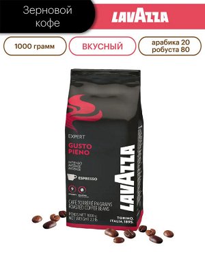 Кофе в зернах Lavazza Gusto Pieno (1кг)