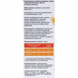 Витамин С 900 мг Sibivit, 15 саше со вкусом апельсина ,