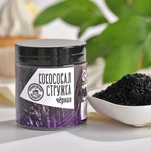 Кондитерская кокосовая стружка чёрная, 30 г.