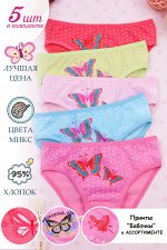 Трусы для девочки GL84 Бабочки