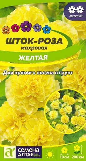 Цветы Шток-роза Желтая/Сем Алт/цп 0,1 гр.
