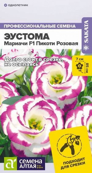 Цветы Эустома Мариачи F1 Пикоти Розовая/Сем Алт/цп 3 шт.