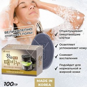 Отшелушивающее и глубоко очищающее мыло для тела и лица c древесным углём "Charcoal Body Soap" 100гр
