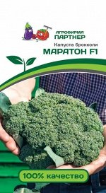 Семена Капуста брокколи Маратон F1