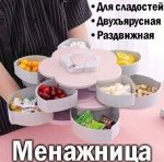 Менажница, розовая