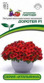 Семена Петуния &quot;Итальянка&quot; Доротея F1 каскадная скарлет