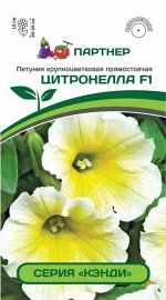 Семена Петуния  &quot;Кэнди&quot; Цитронелла F1 / Крупноцветковая прямостоячая лайм ^(5ШТ В АМП)