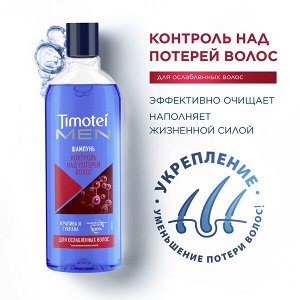 Timotei MEN мужской шампунь Контроль над потерей волос для ослабленных волос, с крапивой и гуараной 400 мл