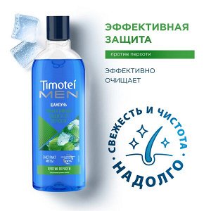 Timotei MEN мужской шампунь Эффективная защита от перхоти с экстрактом мяты без силиконов 400 мл