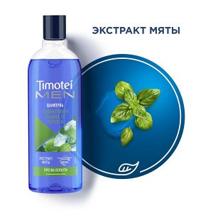 Timotei MEN мужской шампунь Эффективная защита от перхоти с экстрактом мяты без силиконов 400 мл