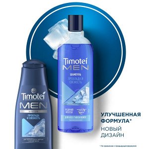 Timotei MEN мужской шампунь Прохлада и свежесть надолго, с ледяным ментолом без силиконов 400 мл