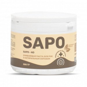 Очищающая паста SAPO-ND для рук с натуральным скрабом (550 гр)