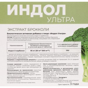 СИМА-ЛЕНД Индол-Ультра для женского здоровья, с экстрактом брокколи, 50 таблеток по 500 мг